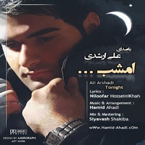 دانلود آهنگ علی ارشدی امشب