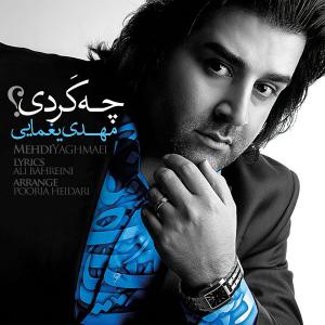  مهدی یغمایی