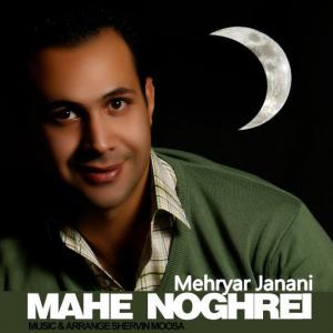 ماه نقره ای مهریار جانانی