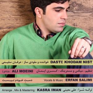 دانلود آهنگ عرفان سلیمی دست خودم نیست