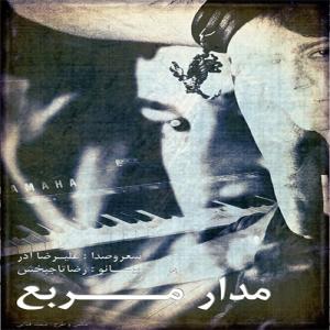 مدار مربع  علیرضا آذر