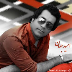 عشق من امید جهان