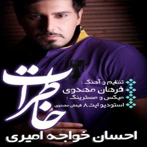 دانلود آهنگ احسان خواجه امیری خاطرات