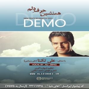  همنشین حرف دلم دمو علی زیبایی