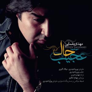 حال عجیب مهدی یغمایی