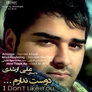 دانلود آهنگ علی ارشدی دوست ندارم