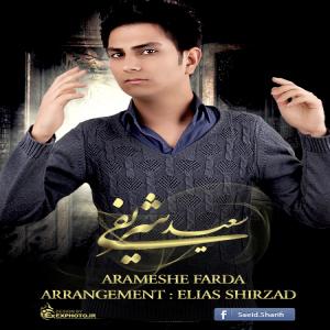 دانلود آهنگ سعید شریفی آرامش فردا