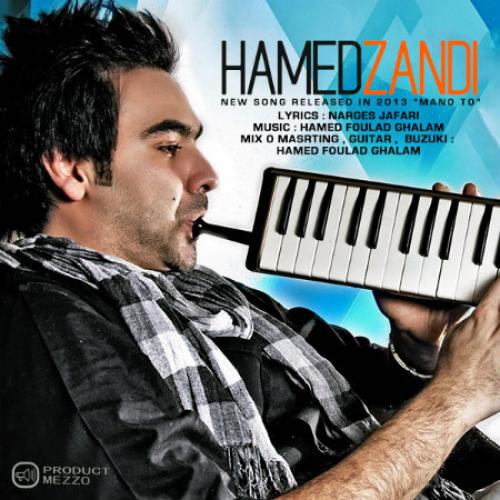 دانلود آهنگ حامد زندی منو تو