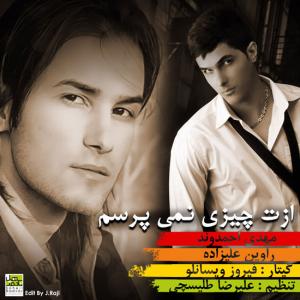  ازت چیزی نمیپرسم مهدی احمدوند