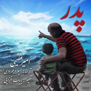 پدر امیر عظیمی