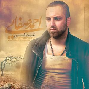  ثابت کن احمد صفایی