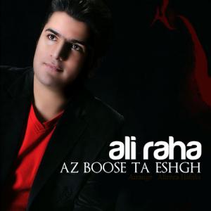  از بوسه تا عشق علی رها