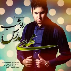 راه شب  مهدی مدرس