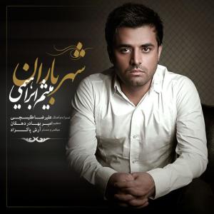  شهر باران میثم ابراهیمی