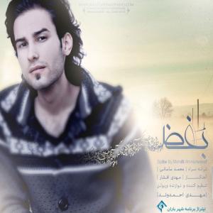  بغض مهدی احمدوند