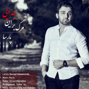 دانلود آهنگ پارسا مرگ بر این جدایی