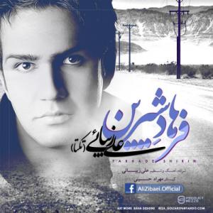 فرهاد شیرین علی زیبایی