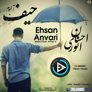 دانلود آلبوم احسان انوری حیف