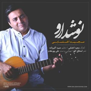 نوش دارو مجید اخشابی