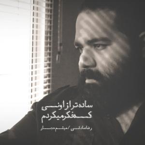ساده تر فکر میکردم رضا صادقی
