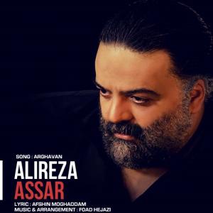 ارغوان علیرضا عصار