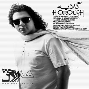 هوروش ویدیو گلایه