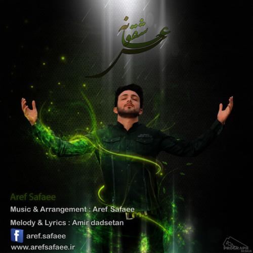 دانلود آهنگ  عارف صفایی   حس عاشقونه