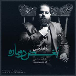 دانلود آهنگ رضا صادقی بغض دوباره 
