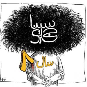 ۸ساله سینا حجازی