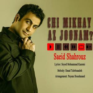  چی میخوای از جونم سعید شهروز