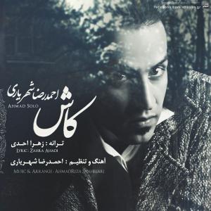 کاش احمد سلو
