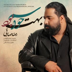  حواسم بهت بود رضا صادقی