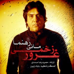 غرور زخمی مانی رحمانی