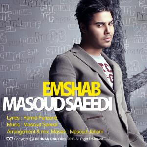 امشب مسعود سعیدی