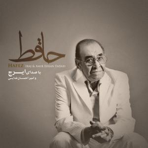  حافظ  ایرج و امیر احسان فدایی