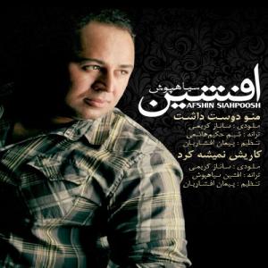 دانلود آهنگ افشین سیاهپوش کاریش نمیشه کرد