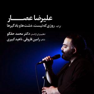 دشتها و بادگیرها علیرضا عصار