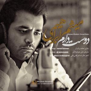 دوست دارم میثم ابراهیمی