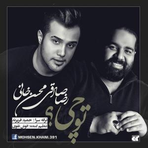 تو چی رضا صادقی