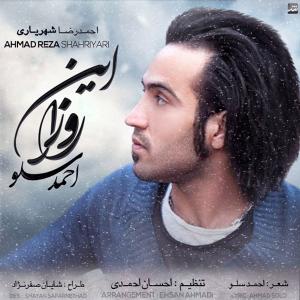 این روزا  احمد سلو 