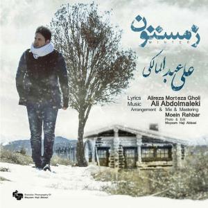 زمستون علی عبدالمالکی