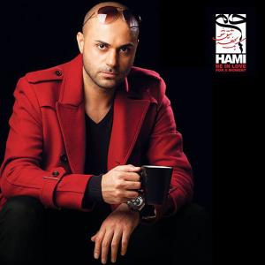  پرواز ممنوع حمید حامی و نیما مسیحا