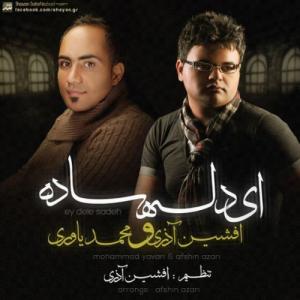 دل ساده افشین آذری