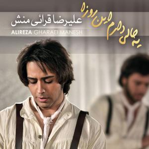 Alireza Gharaei Manesh – Ye Hali Daram In Rooza