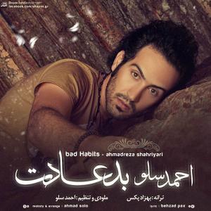بد عادت احمد سولو