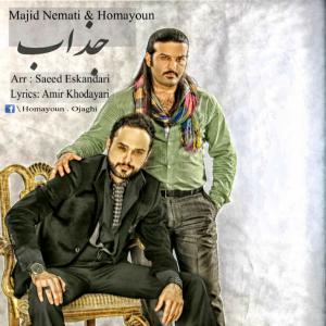 دانلود آهنگ همایون جذاب