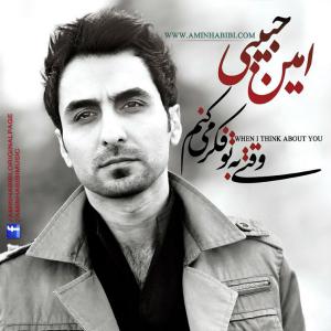 بیقرار امین حبیبی