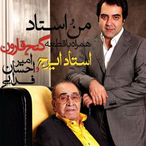 صبح بخیر ایران ایرج