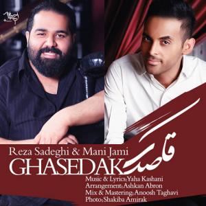 قاصدک رضا صادقی و مانی جامی