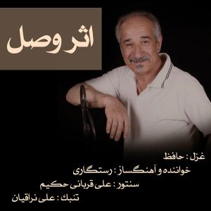 دانلود آهنگ رستگاری اثار وصل